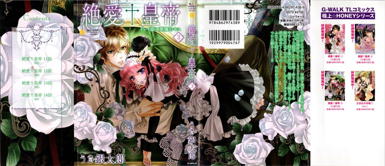 Zetsuai Koutei Vol. 3 page 1 full