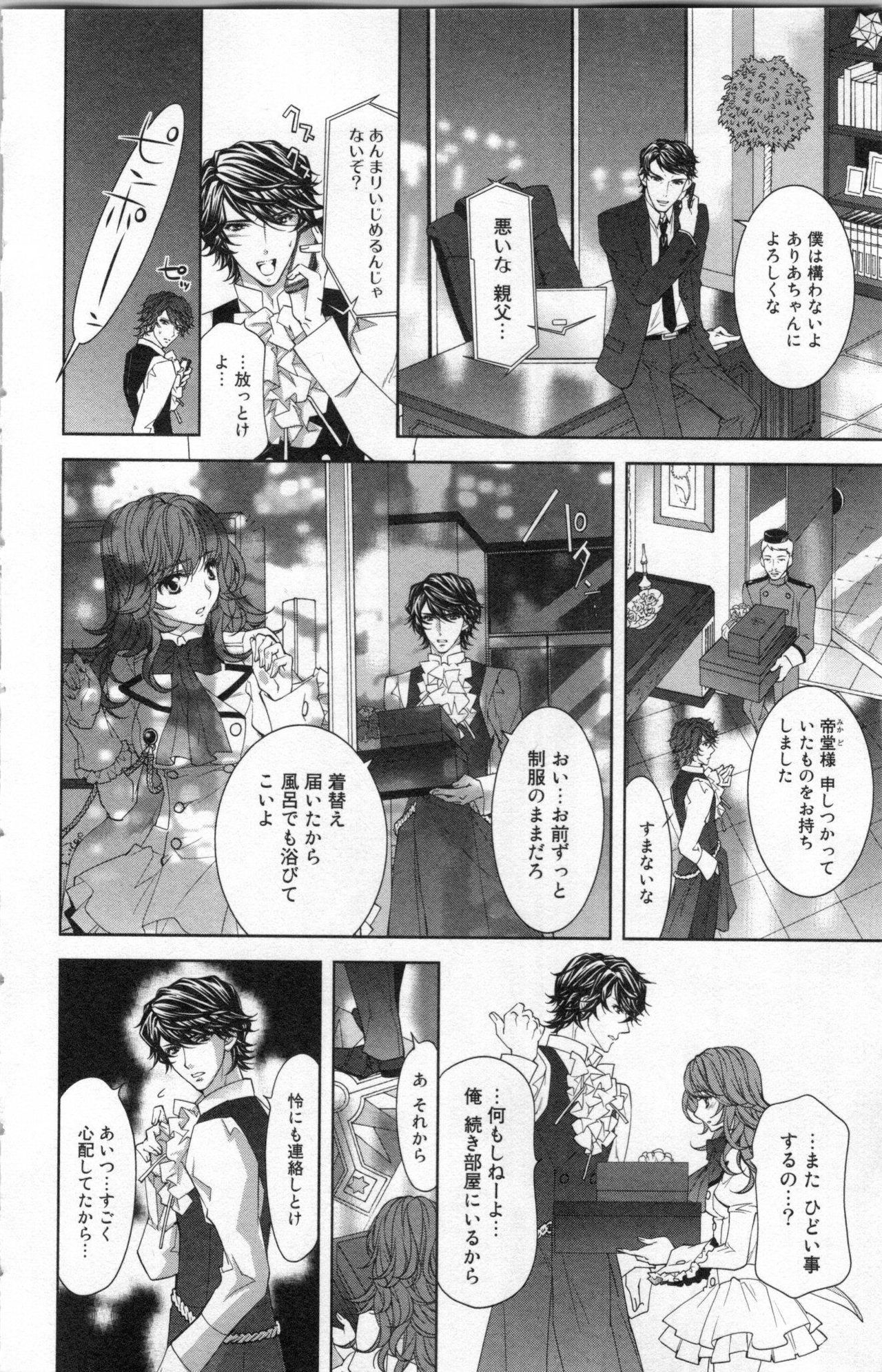 Zetsuai Koutei Vol. 3 page 10 full