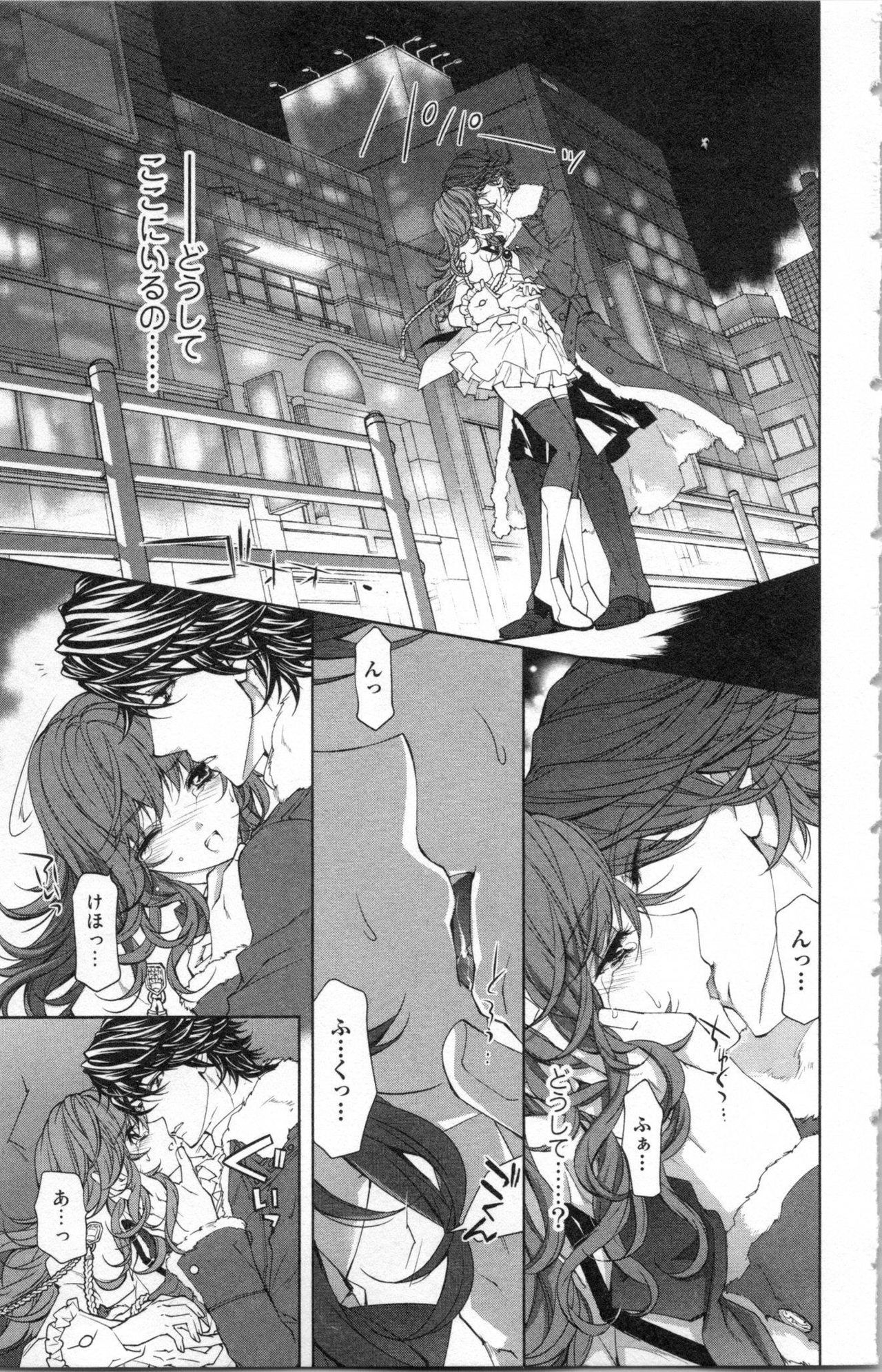 Zetsuai Koutei Vol. 3 page 5 full
