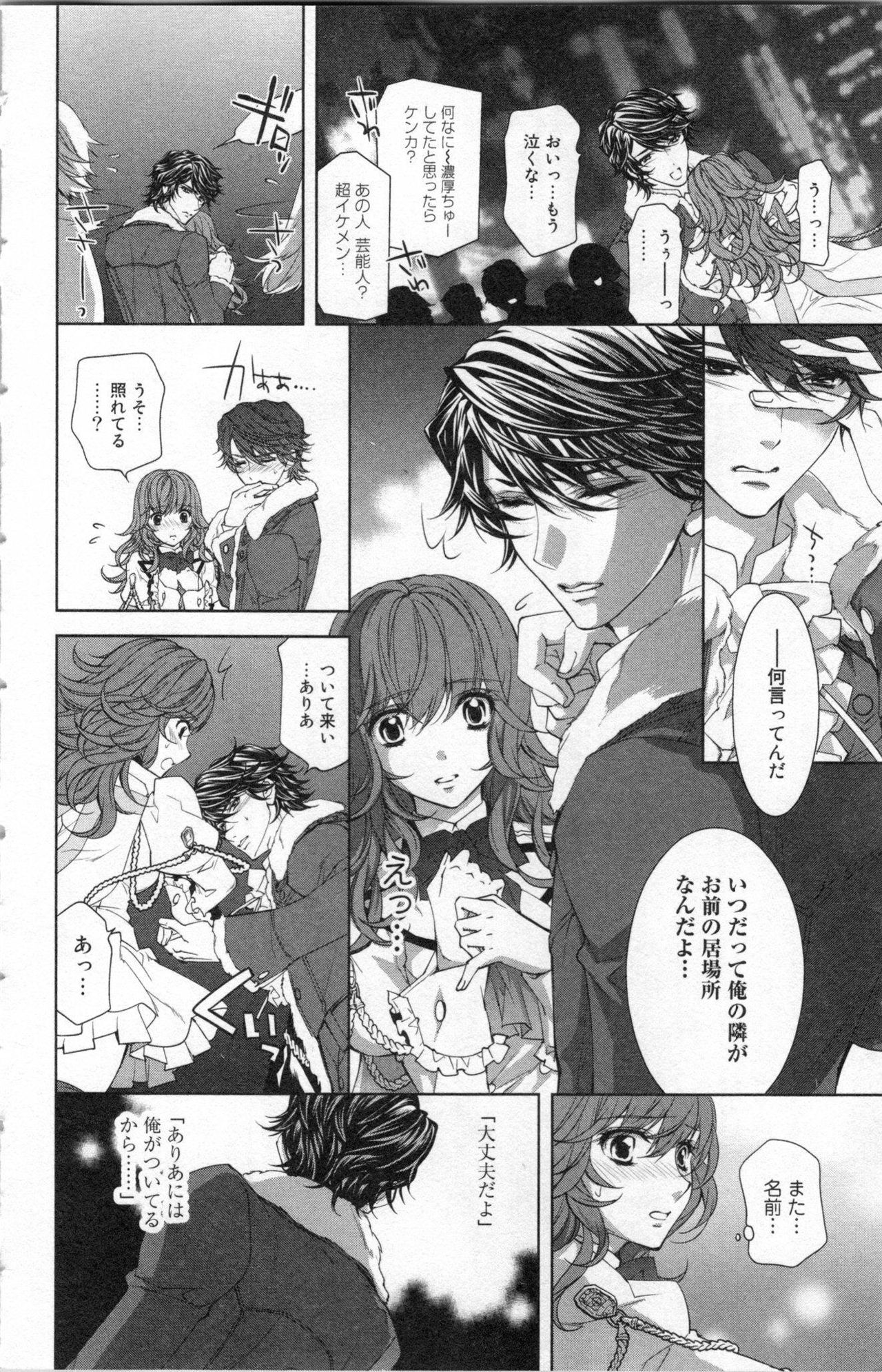 Zetsuai Koutei Vol. 3 page 8 full