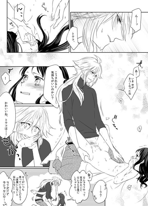 N Nushi ♀ Manga page 2 full