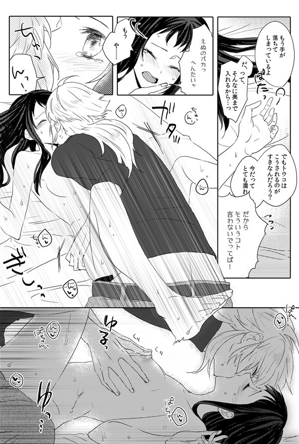 N Nushi ♀ Manga page 4 full