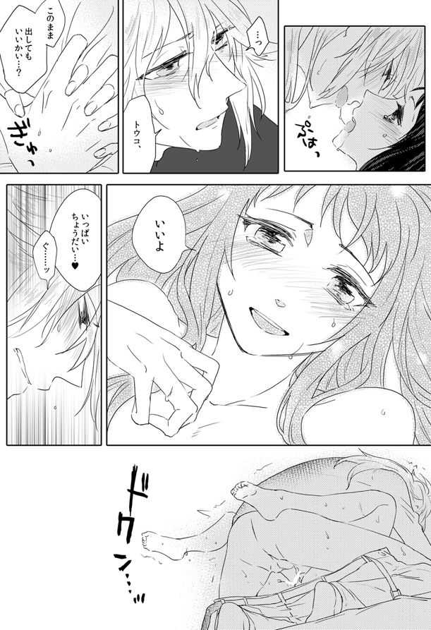 N Nushi ♀ Manga page 5 full