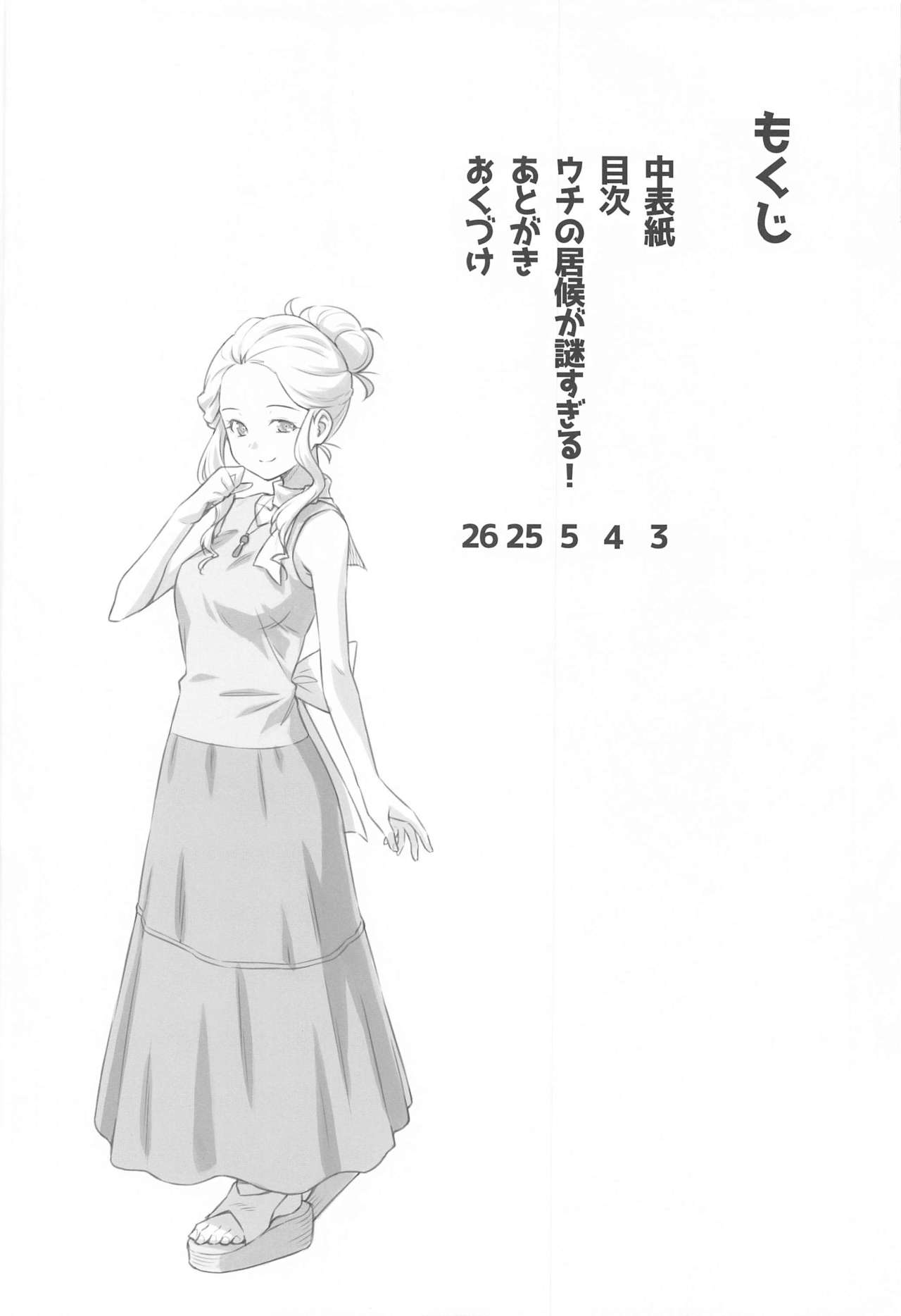 Uchi no Isourou ga Nazo Sugiru! page 3 full