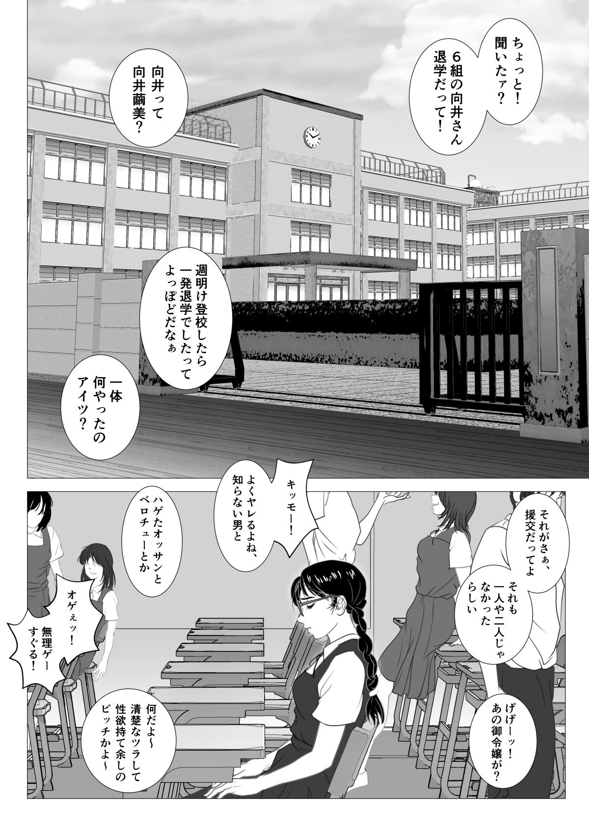Enkou Shoujo ~Ore ga Horeta Anoko wa Oyaji no Onna~ page 6 full