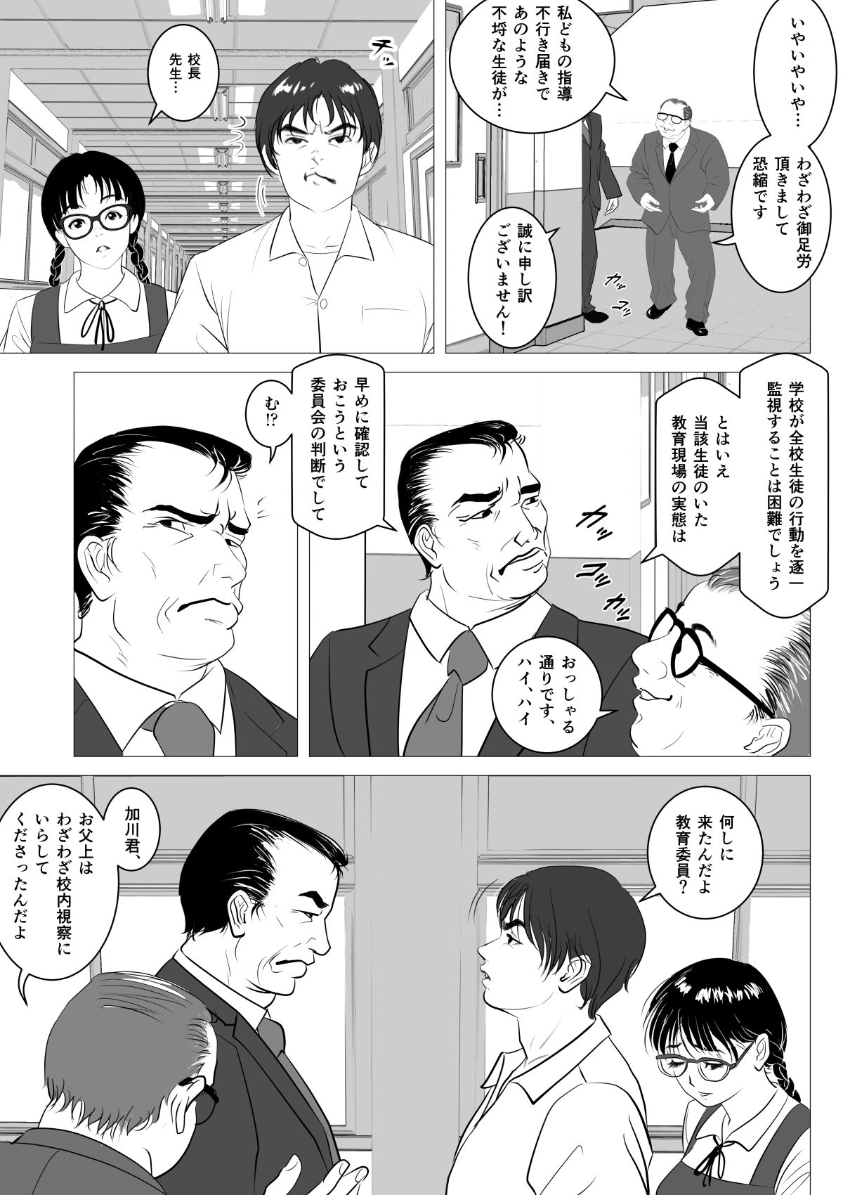 Enkou Shoujo ~Ore ga Horeta Anoko wa Oyaji no Onna~ page 9 full