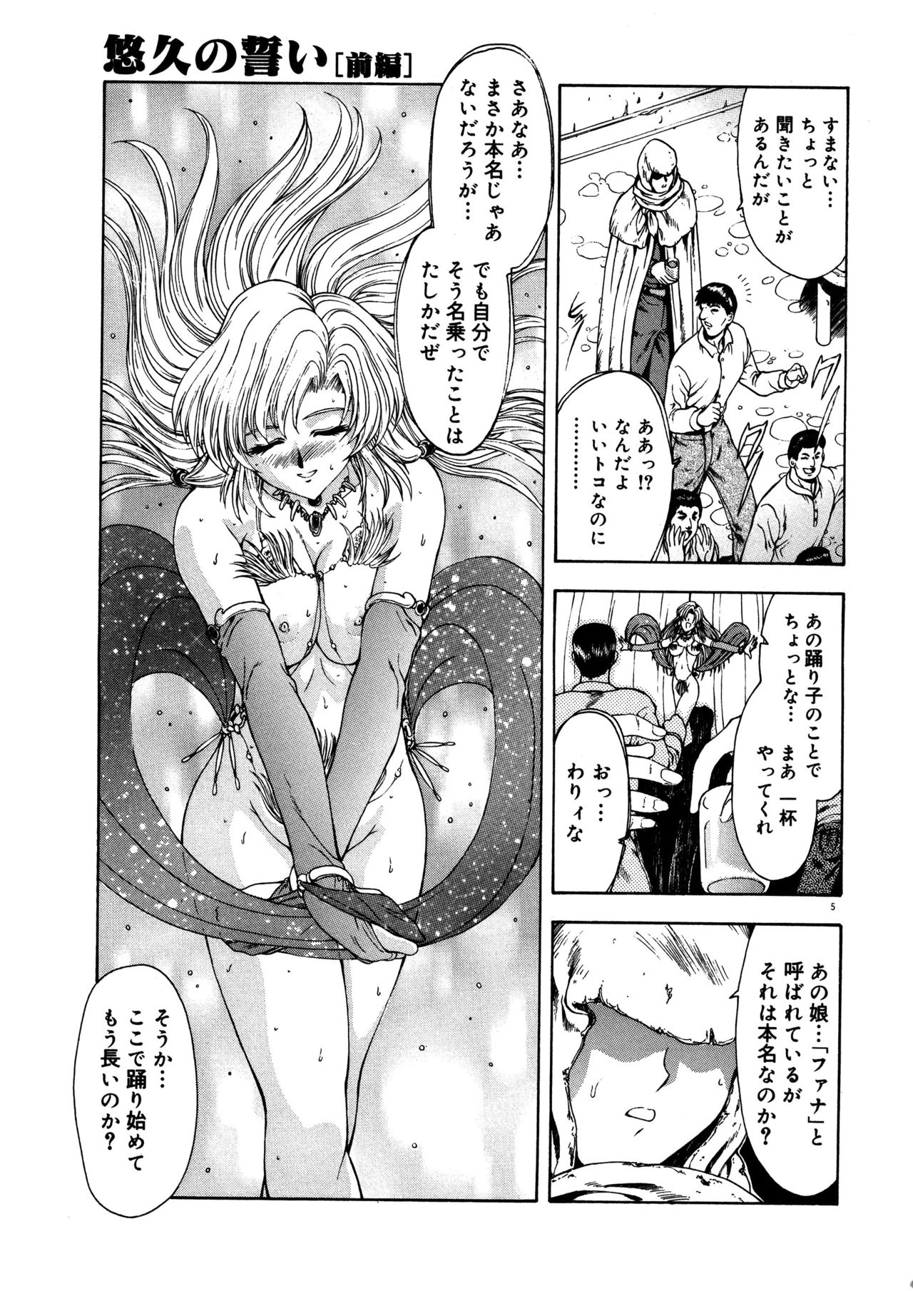 Shinjitsu no Hokan page 9 full