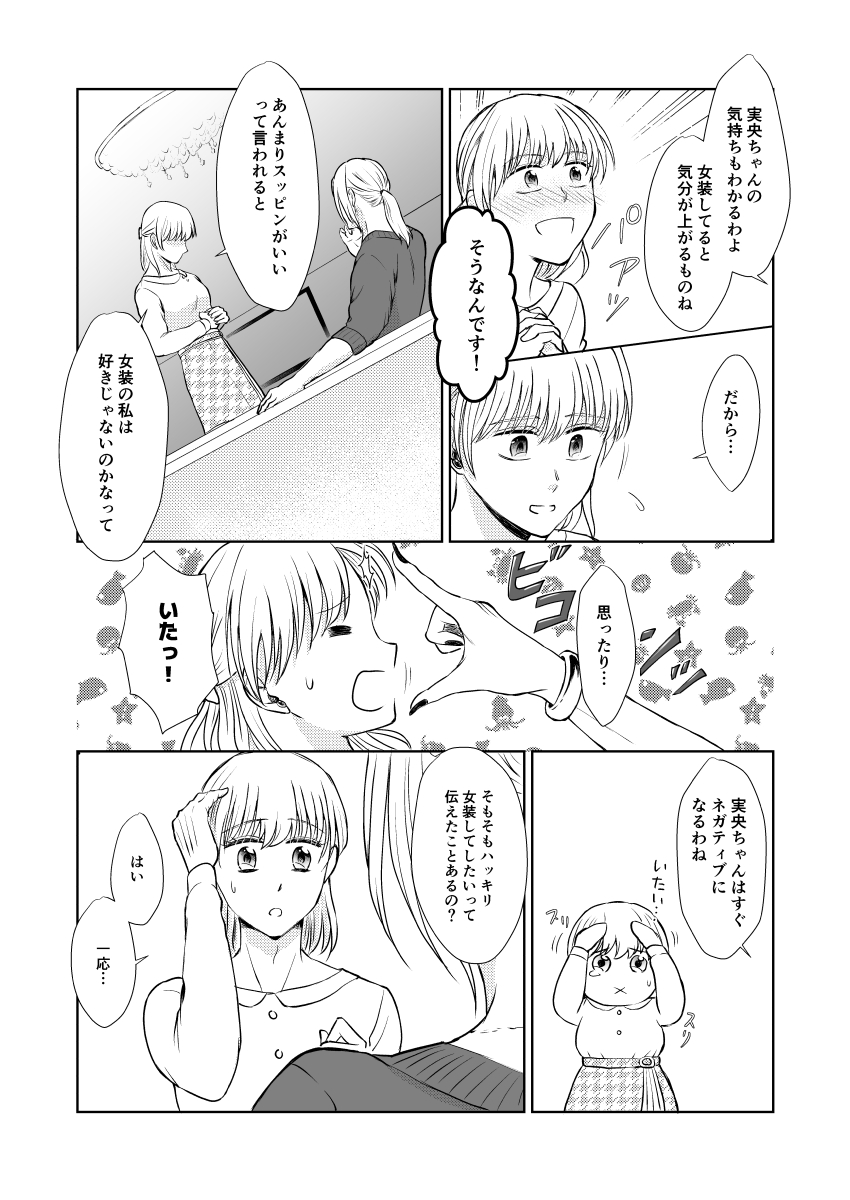 Suppin Romance ~ SEX o Oboeta 19-sai no Otokonoko ga Ecchi ni Naranai Wake ga Nai ~ page 10 full