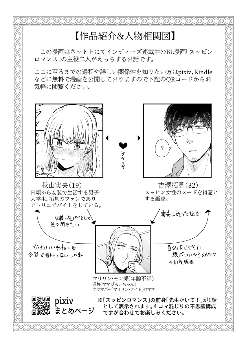 Suppin Romance ~ SEX o Oboeta 19-sai no Otokonoko ga Ecchi ni Naranai Wake ga Nai ~ page 3 full