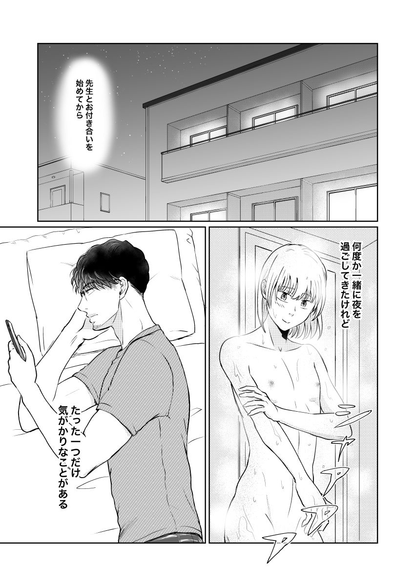 Suppin Romance ~ SEX o Oboeta 19-sai no Otokonoko ga Ecchi ni Naranai Wake ga Nai ~ page 4 full