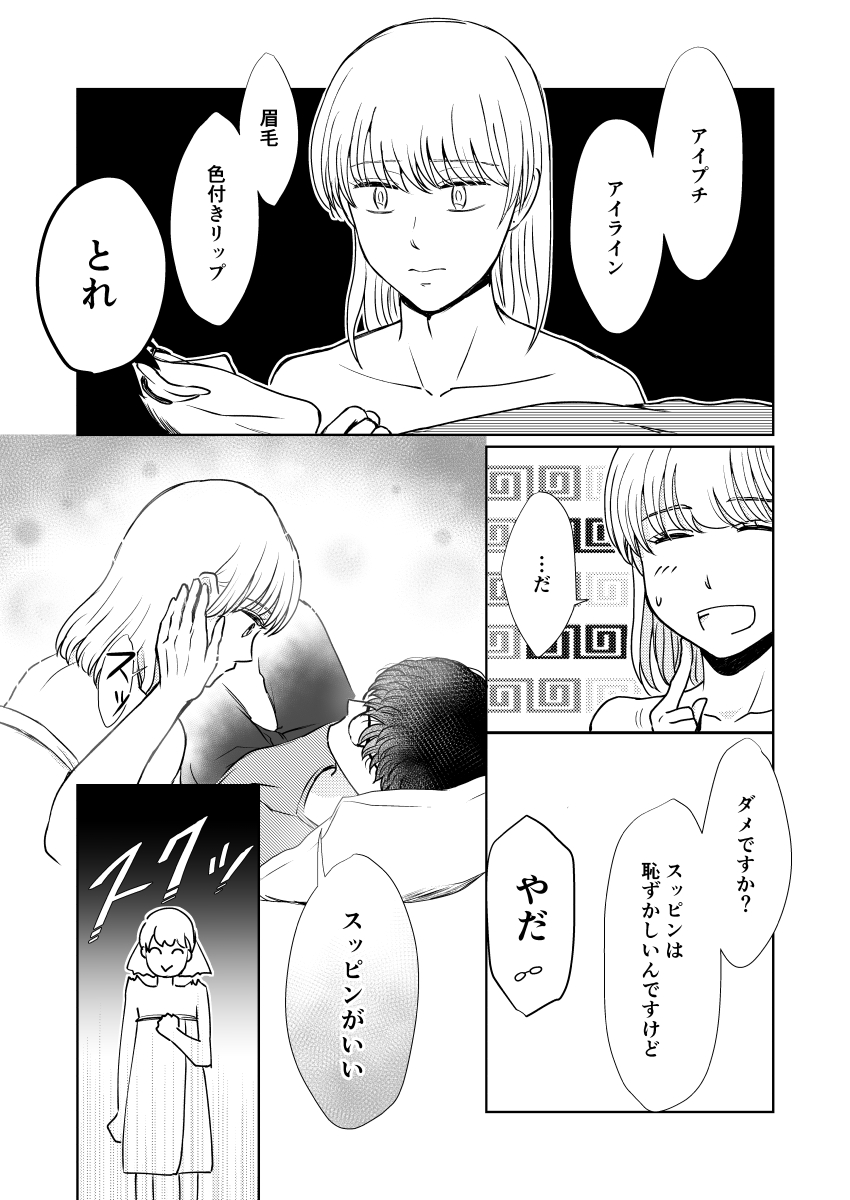 Suppin Romance ~ SEX o Oboeta 19-sai no Otokonoko ga Ecchi ni Naranai Wake ga Nai ~ page 6 full