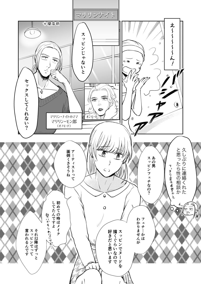 Suppin Romance ~ SEX o Oboeta 19-sai no Otokonoko ga Ecchi ni Naranai Wake ga Nai ~ page 7 full