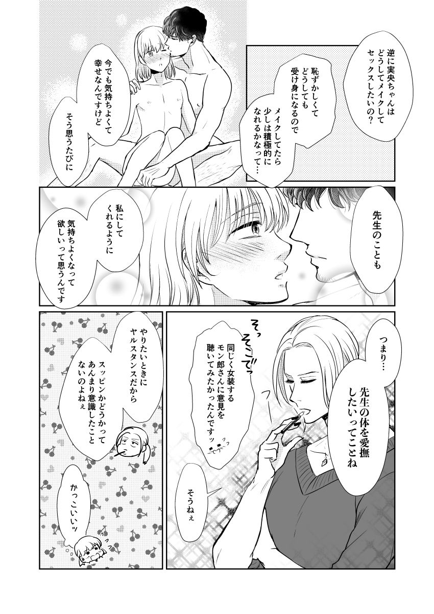 Suppin Romance ~ SEX o Oboeta 19-sai no Otokonoko ga Ecchi ni Naranai Wake ga Nai ~ page 9 full