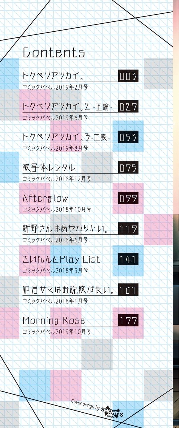 Suki No Uragawa page 3 full