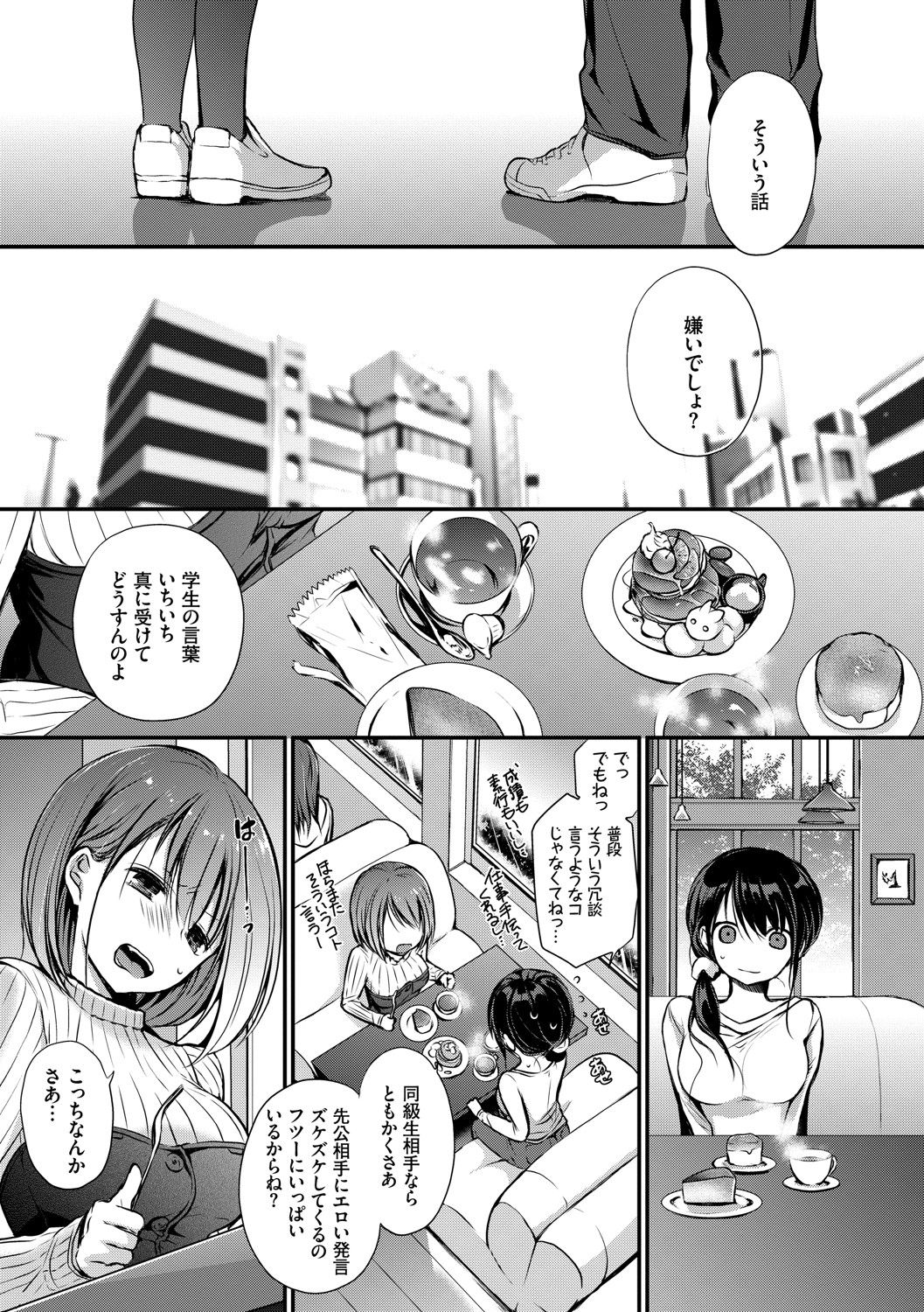 Suki No Uragawa page 6 full