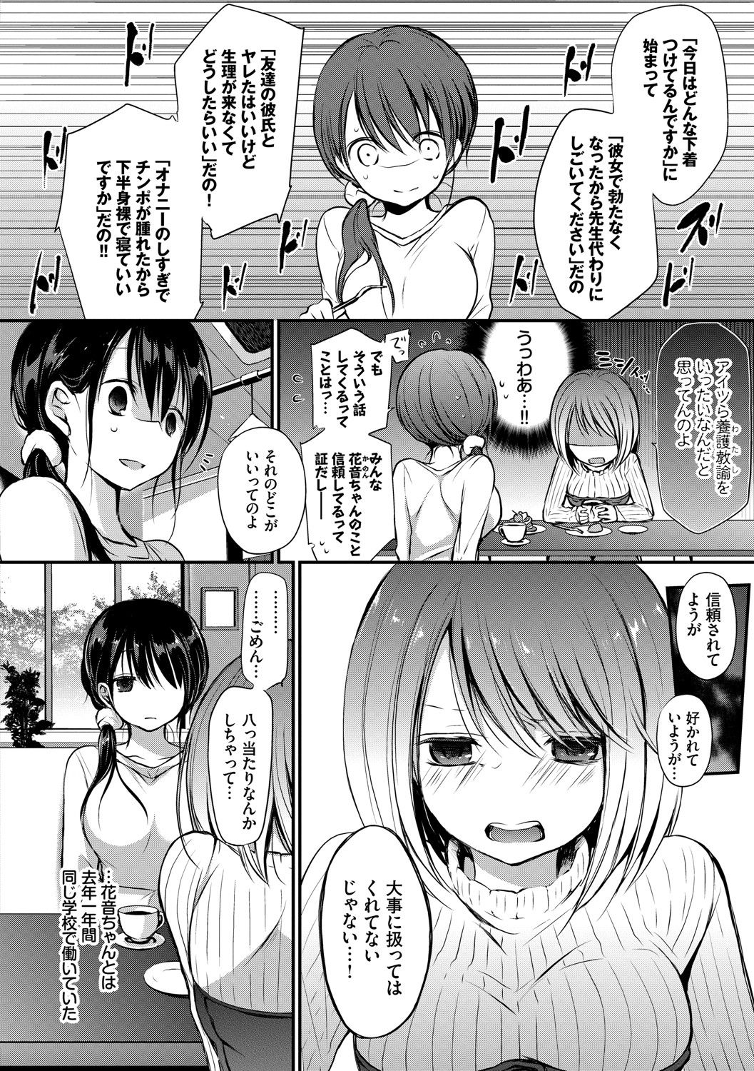 Suki No Uragawa page 7 full