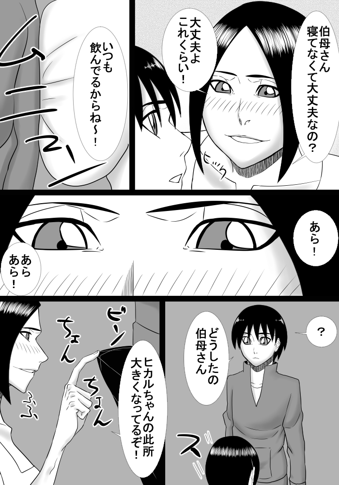 oba-san ga ie ni yatte kita node okaa-san to isshoni ecchi shimashita page 4 full