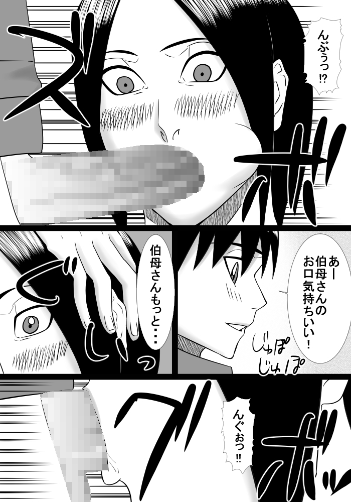 oba-san ga ie ni yatte kita node okaa-san to isshoni ecchi shimashita page 8 full