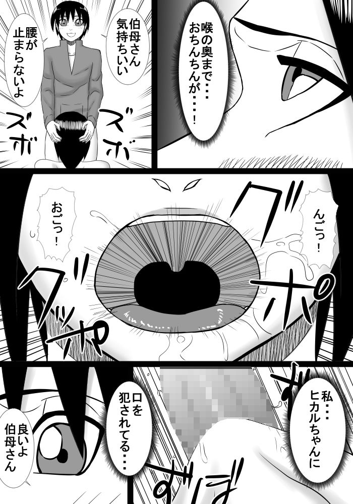 oba-san ga ie ni yatte kita node okaa-san to isshoni ecchi shimashita page 9 full