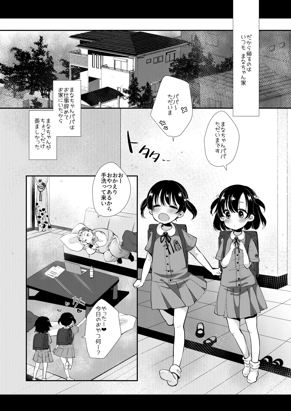 Ayano-chan wa Tonari no Oji-san no Senyou Onaho page 4 full
