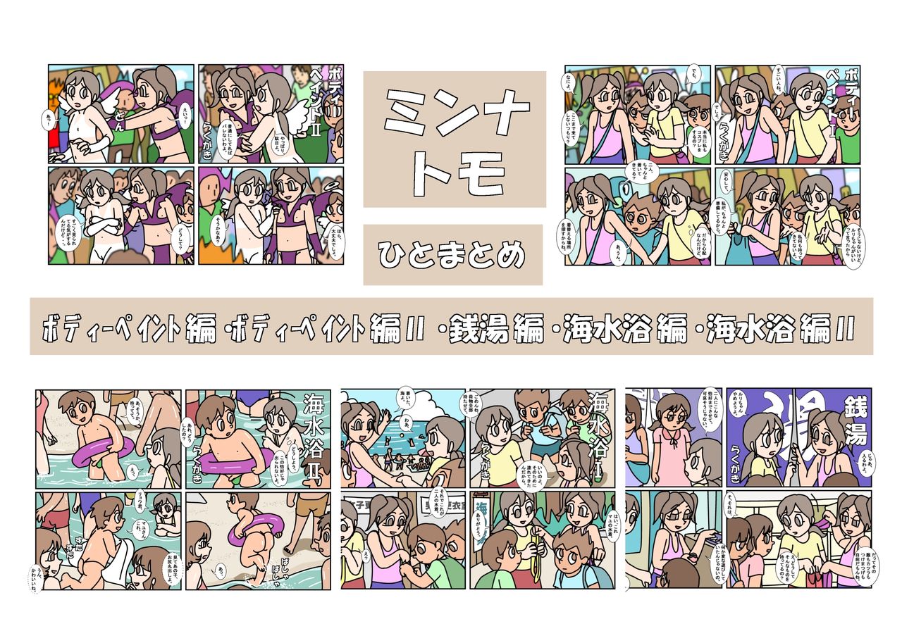 Minnatomo  Matome page 1 full