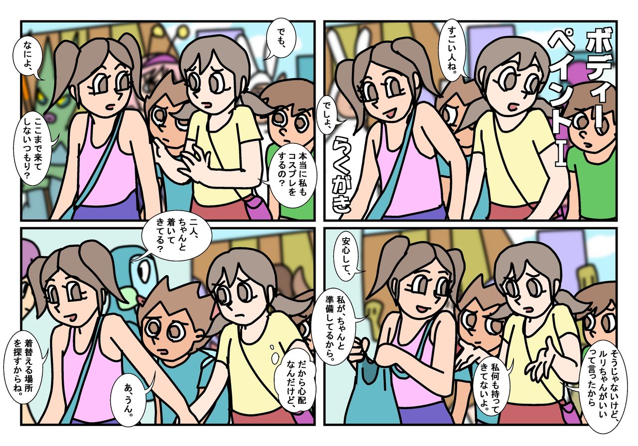 Minnatomo  Matome page 2 full