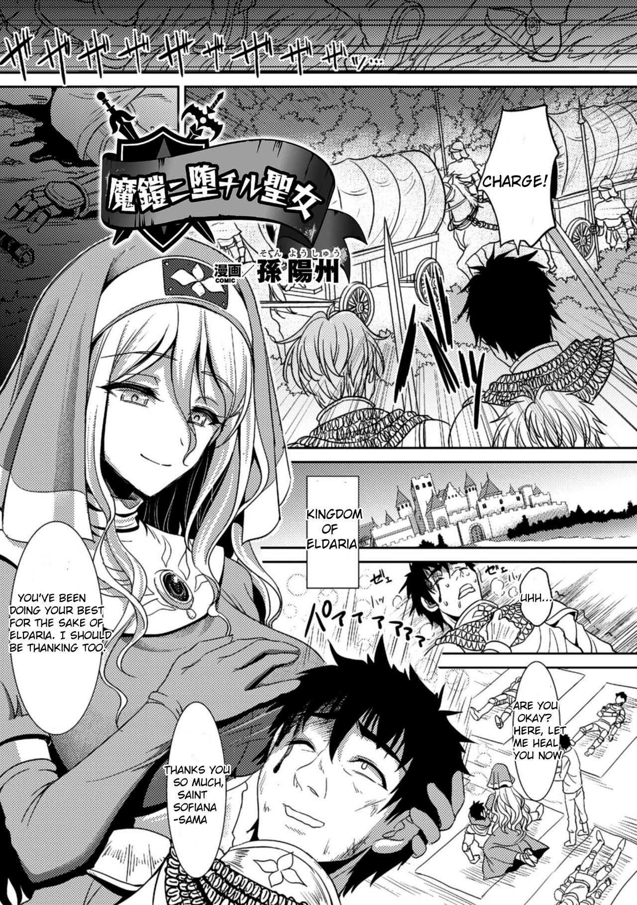 Magai ni Ochiru Seijo page 1 full