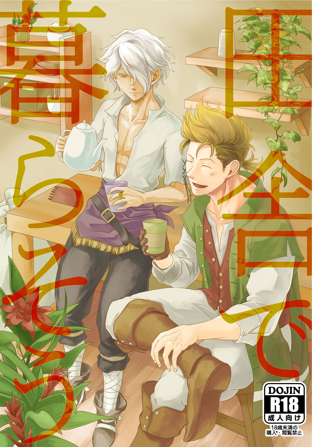 Inaka de kurasou page 1 full