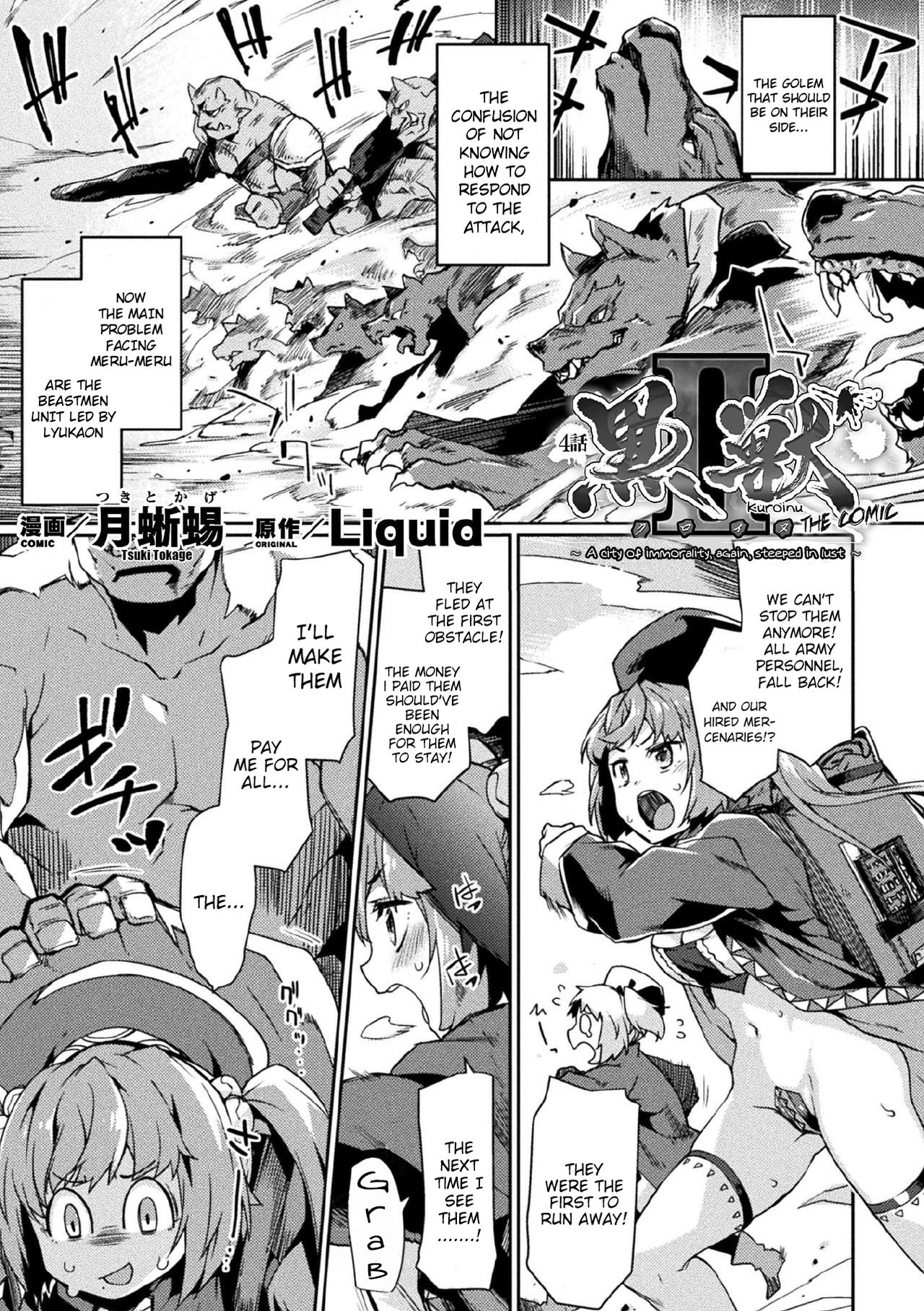 Kuroinu II ~Inyoku ni Somaru Haitoku no Miyako, Futatabi~ THE COMIC Ch. 4 page 1 full