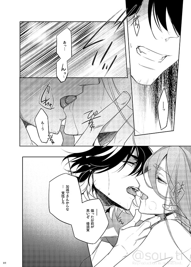 Hakoniwa no Yume page 9 full