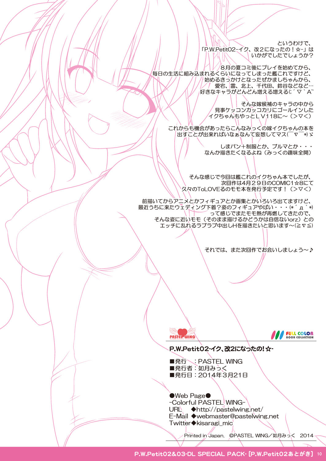 P.W.Petit02＆03 -DL SPECIAL PACK- page 10 full