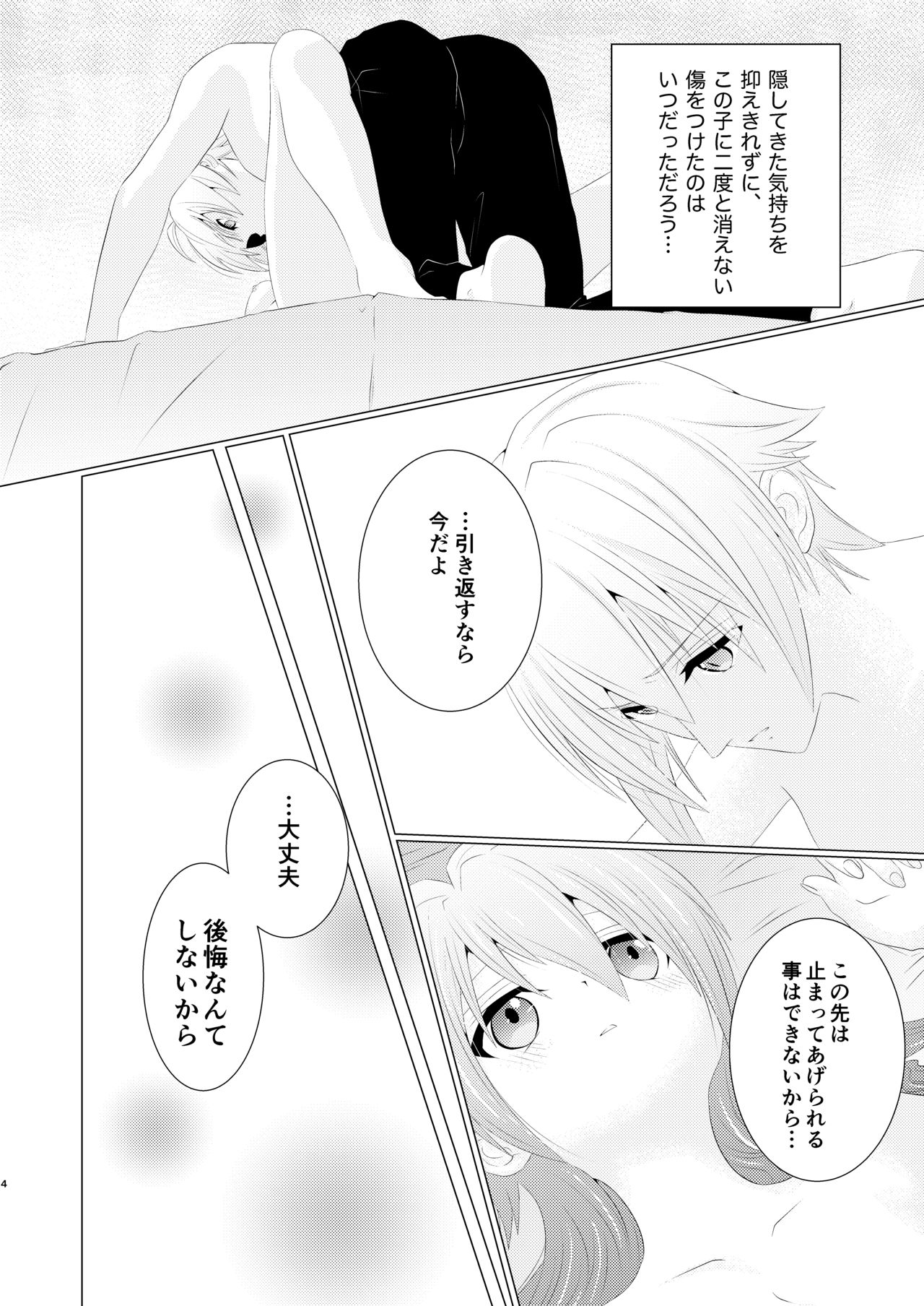 /Laurel crown Incest page 3 full