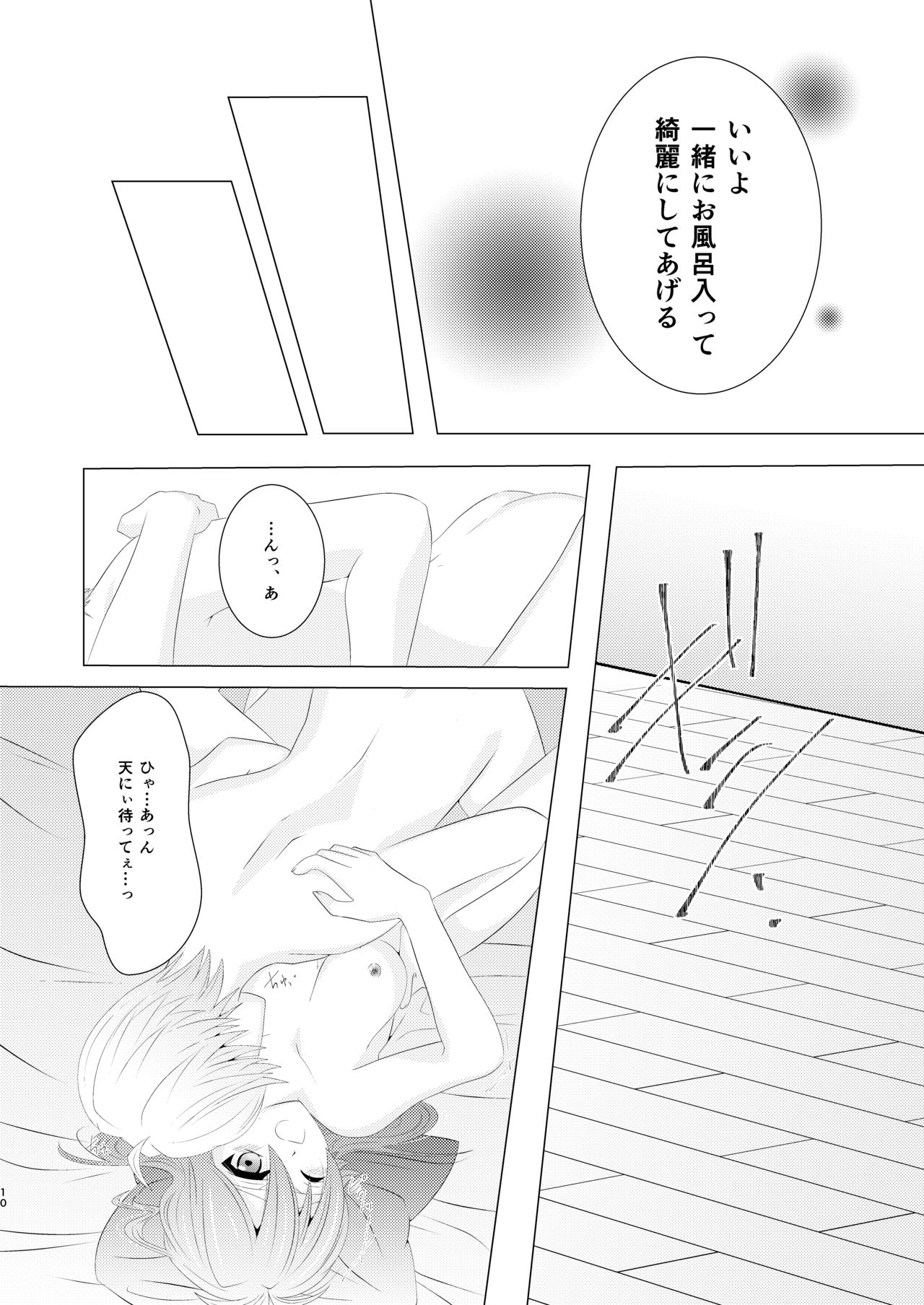 /Laurel crown Incest page 9 full