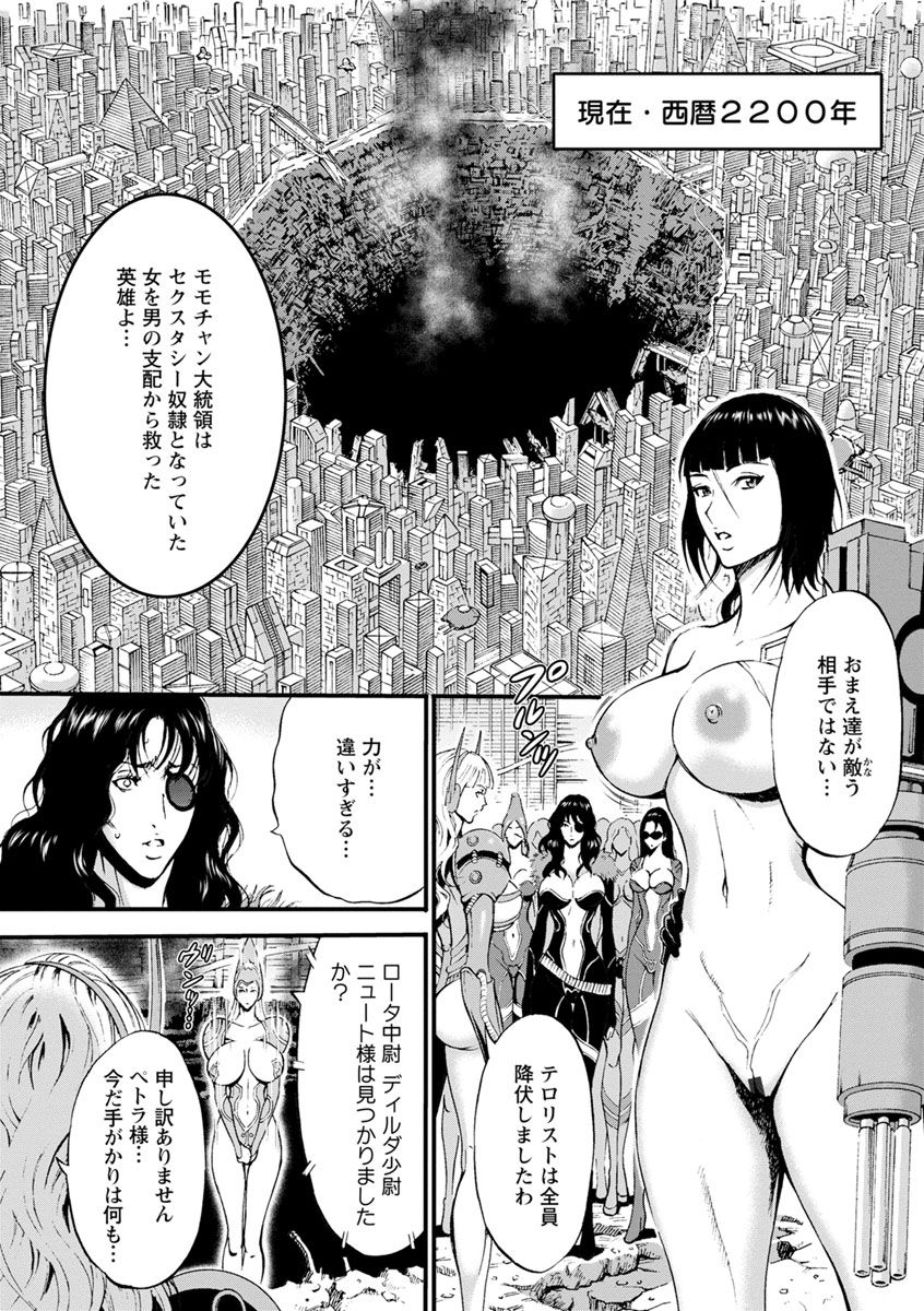 Seireki 2200-nen no Ota 2 page 7 full