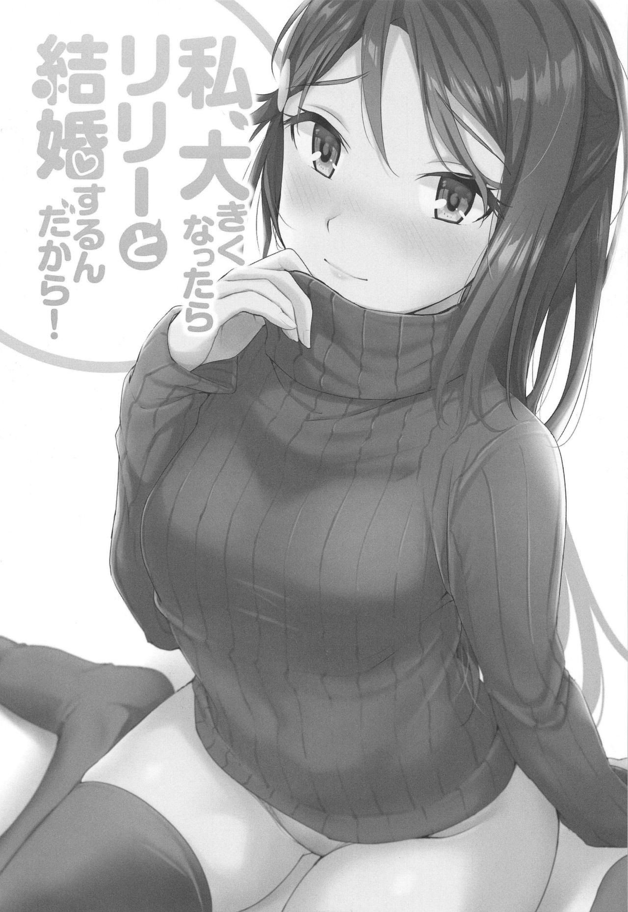 Watashi, Ookikunattara Lily to Kekkon Surundakara! page 2 full