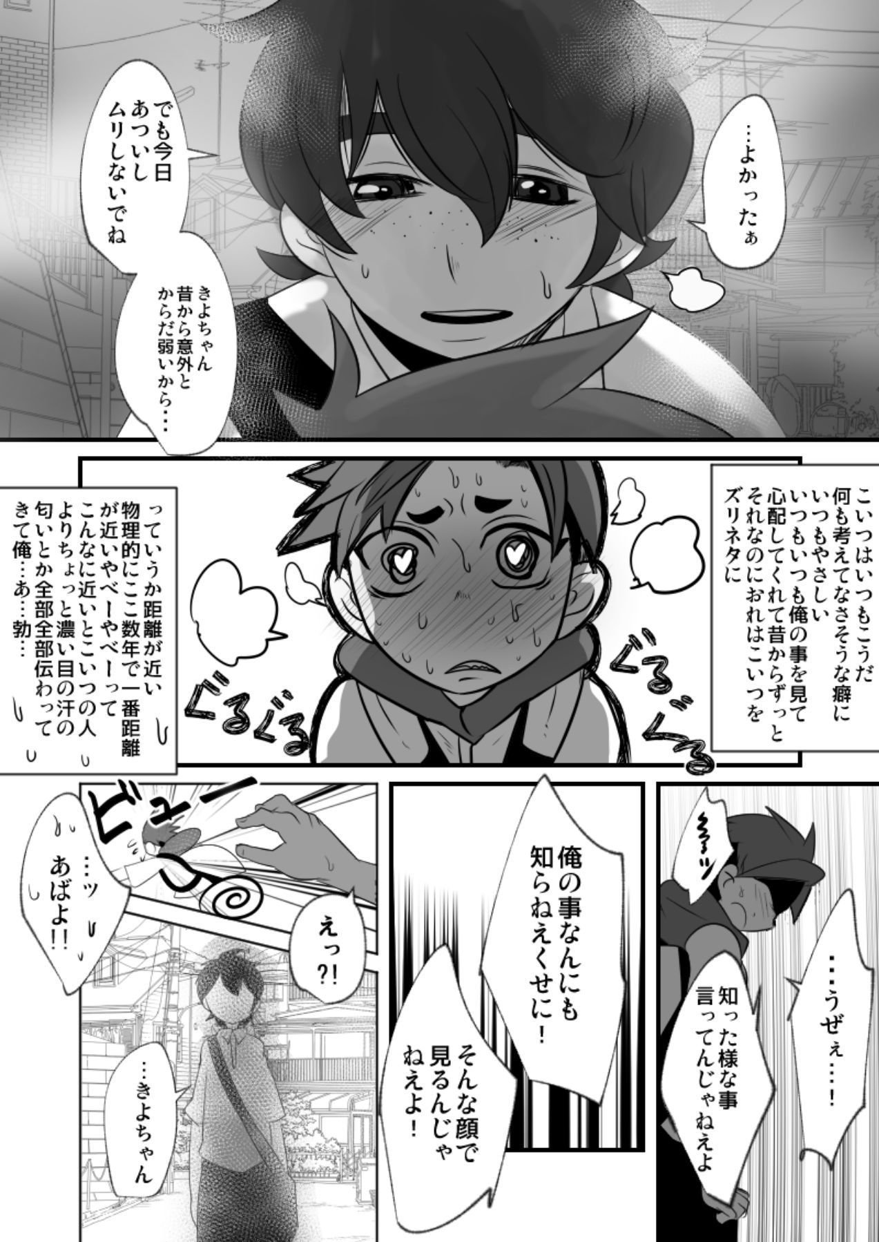 Soredemo Omae no Chinpo wa Mitai! page 10 full