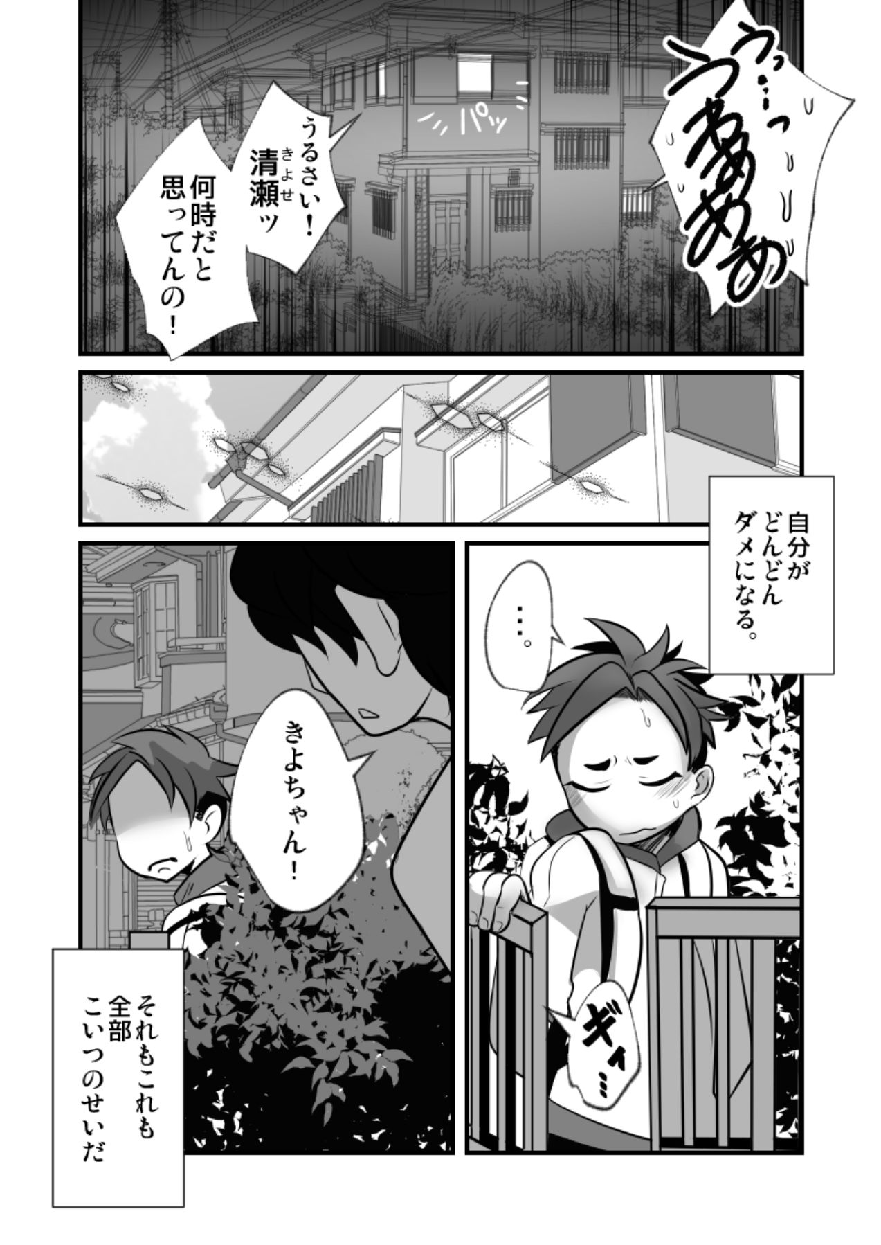 Soredemo Omae no Chinpo wa Mitai! page 6 full