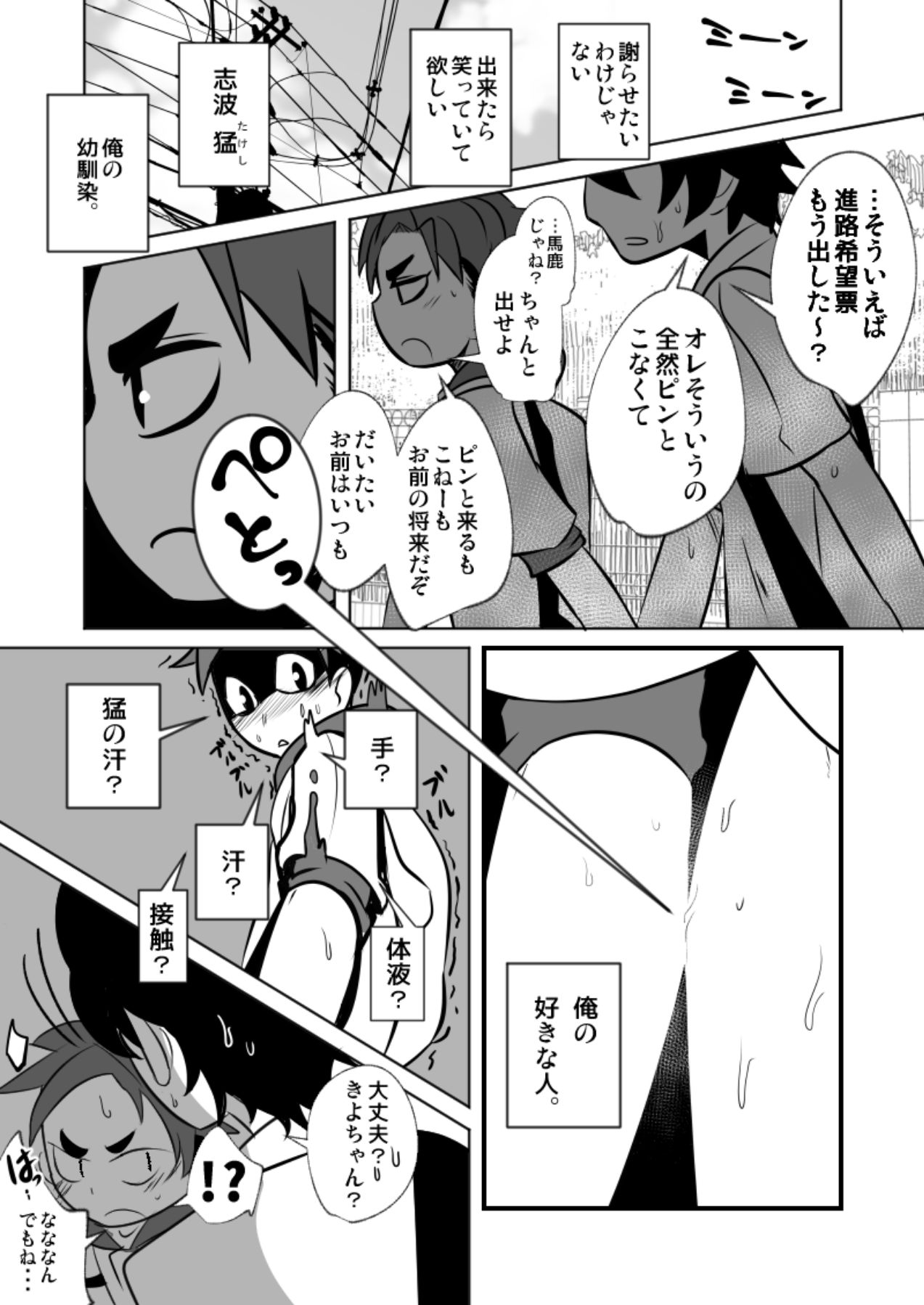 Soredemo Omae no Chinpo wa Mitai! page 9 full