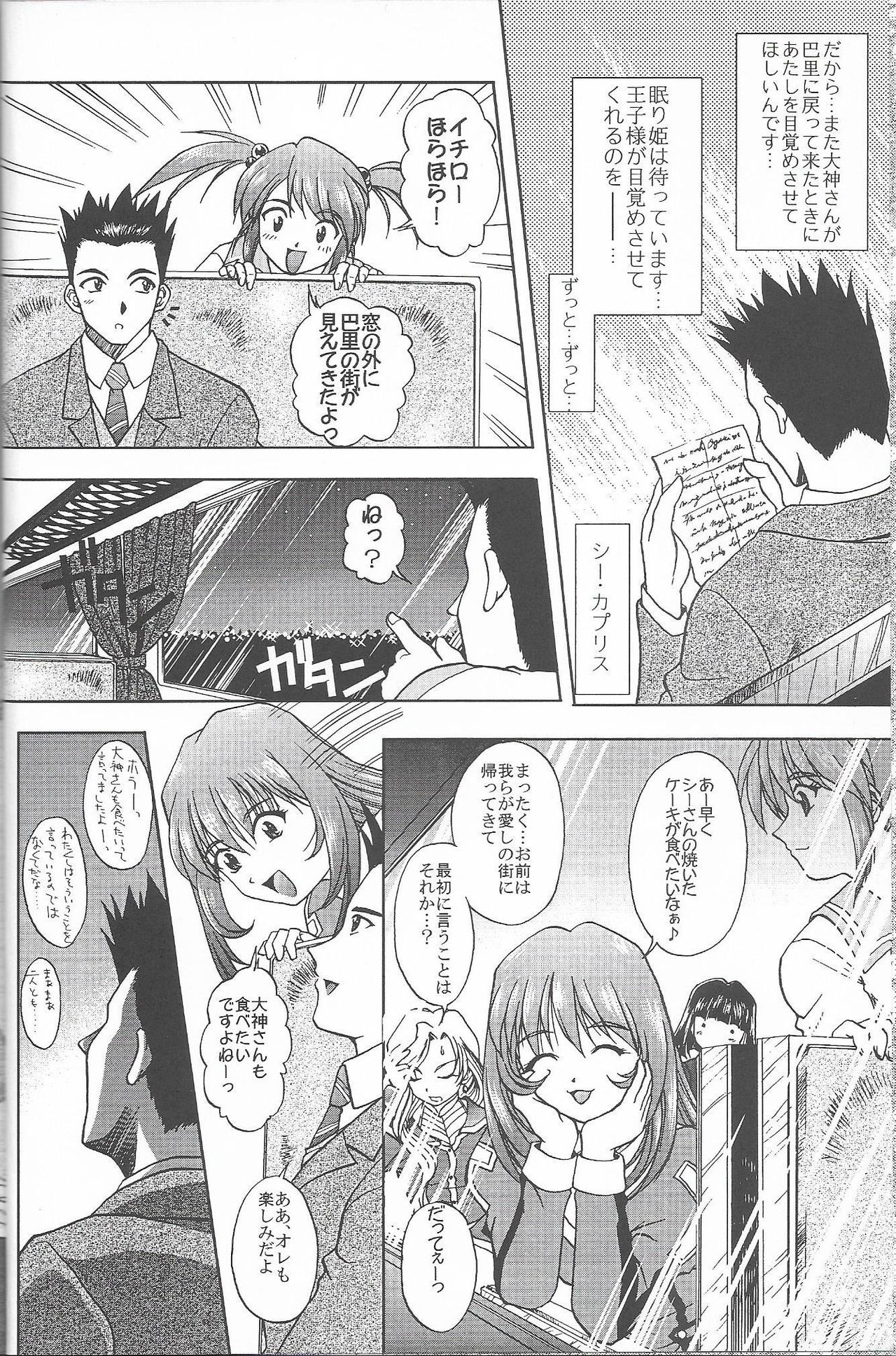 Otome-tachi no Koiuta Roku page 6 full