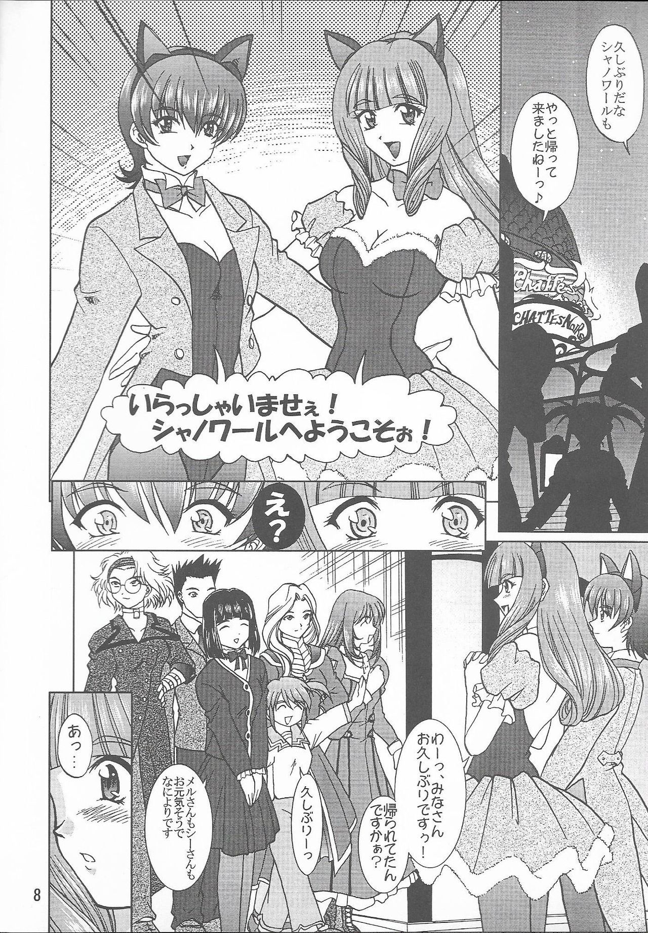 Otome-tachi no Koiuta Roku page 8 full