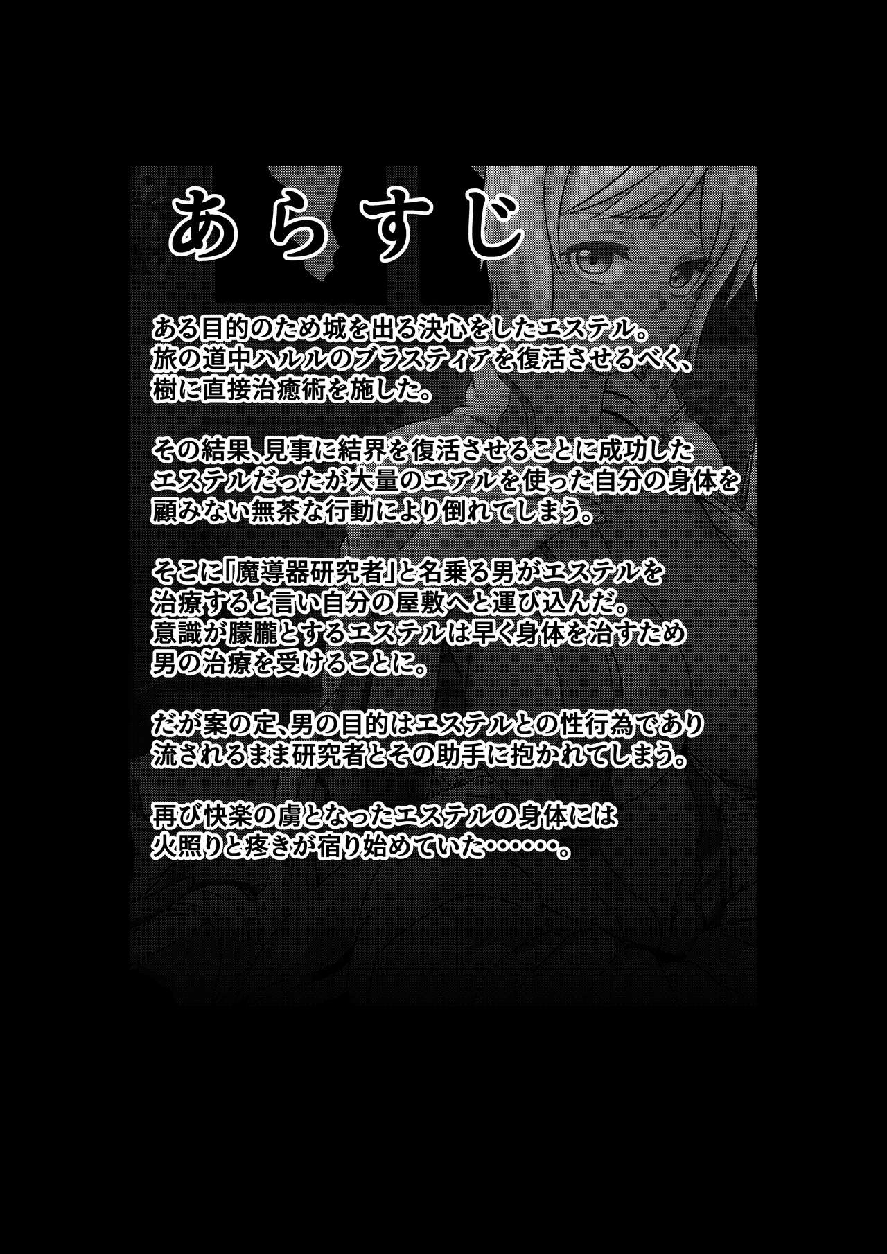 Gekka Midarezaki ~ Sono Ni ~ page 2 full