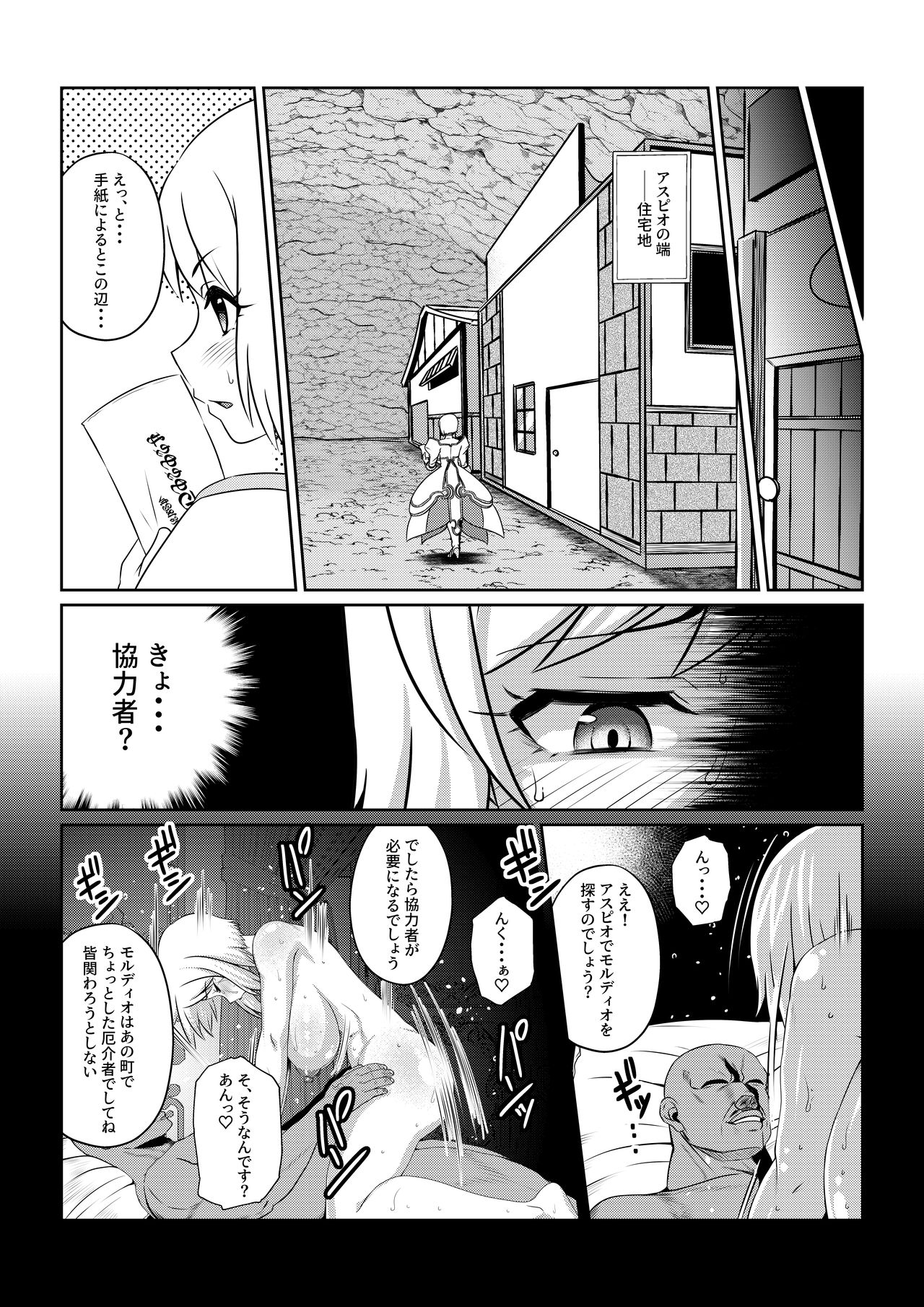 Gekka Midarezaki ~ Sono Ni ~ page 6 full