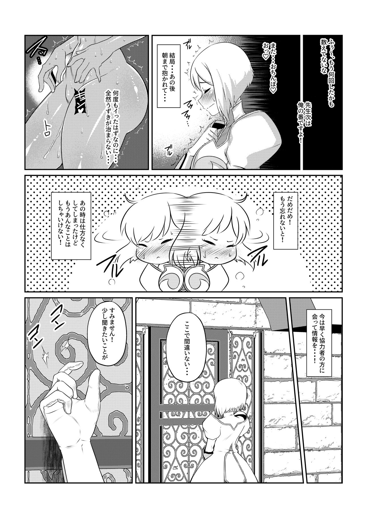 Gekka Midarezaki ~ Sono Ni ~ page 8 full