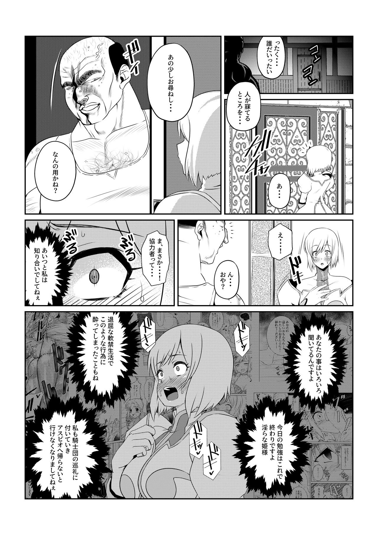 Gekka Midarezaki ~ Sono Ni ~ page 9 full