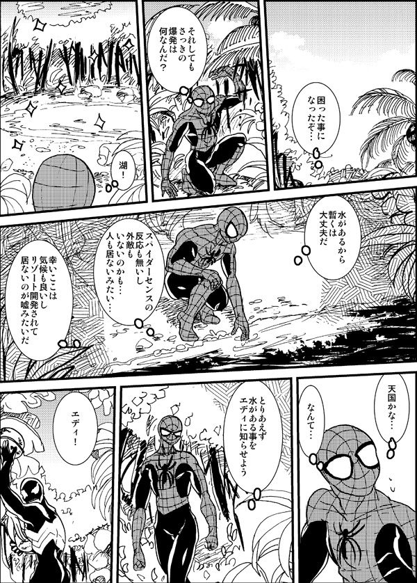 Shitsu Rakuen page 10 full