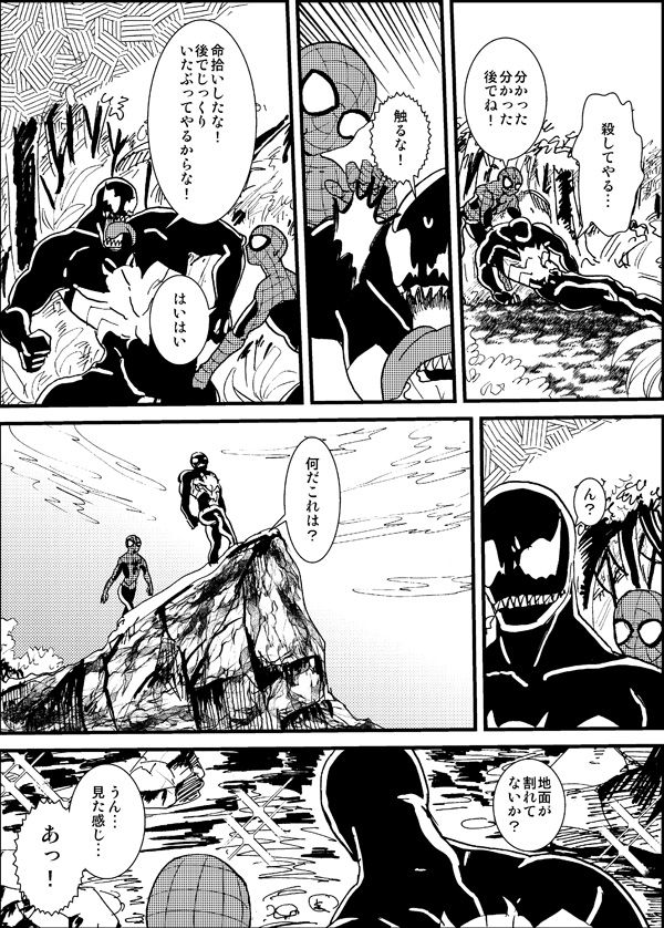 Shitsu Rakuen page 8 full