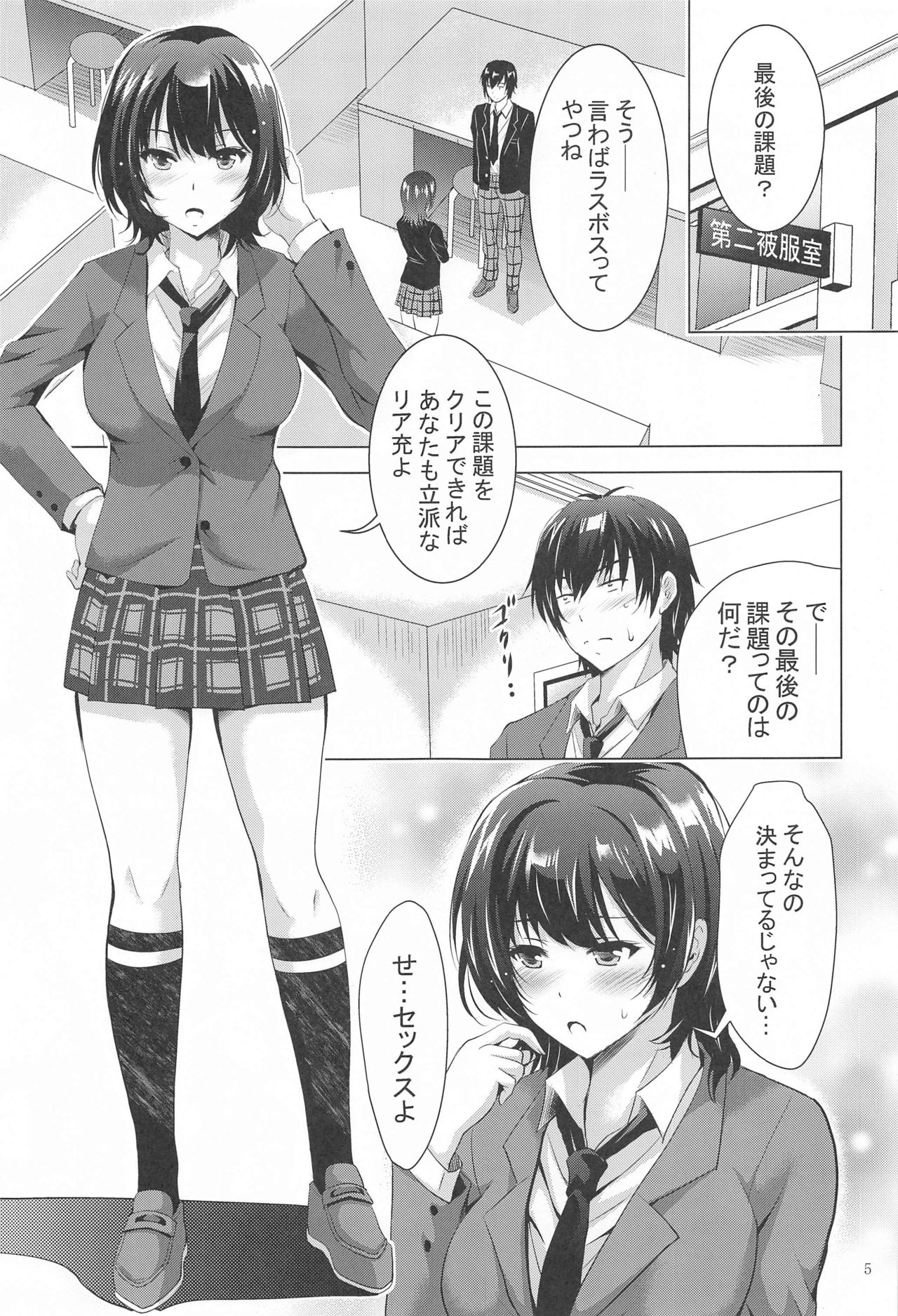 MOUSOU THEATER 67 page 4 full