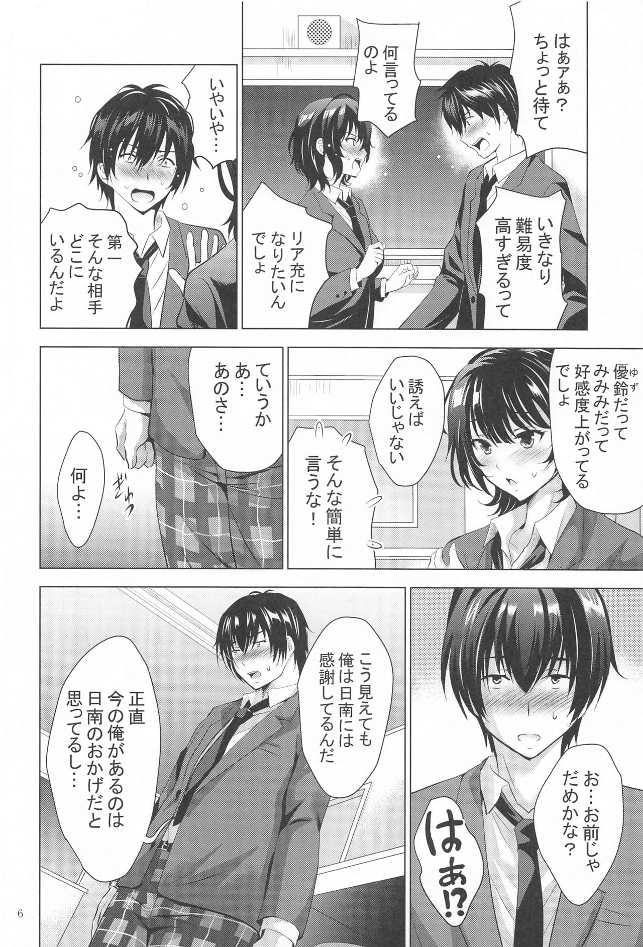 MOUSOU THEATER 67 page 5 full