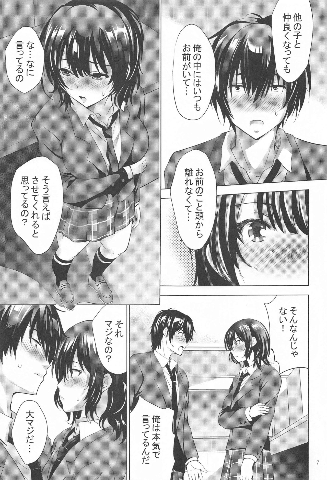MOUSOU THEATER 67 page 6 full