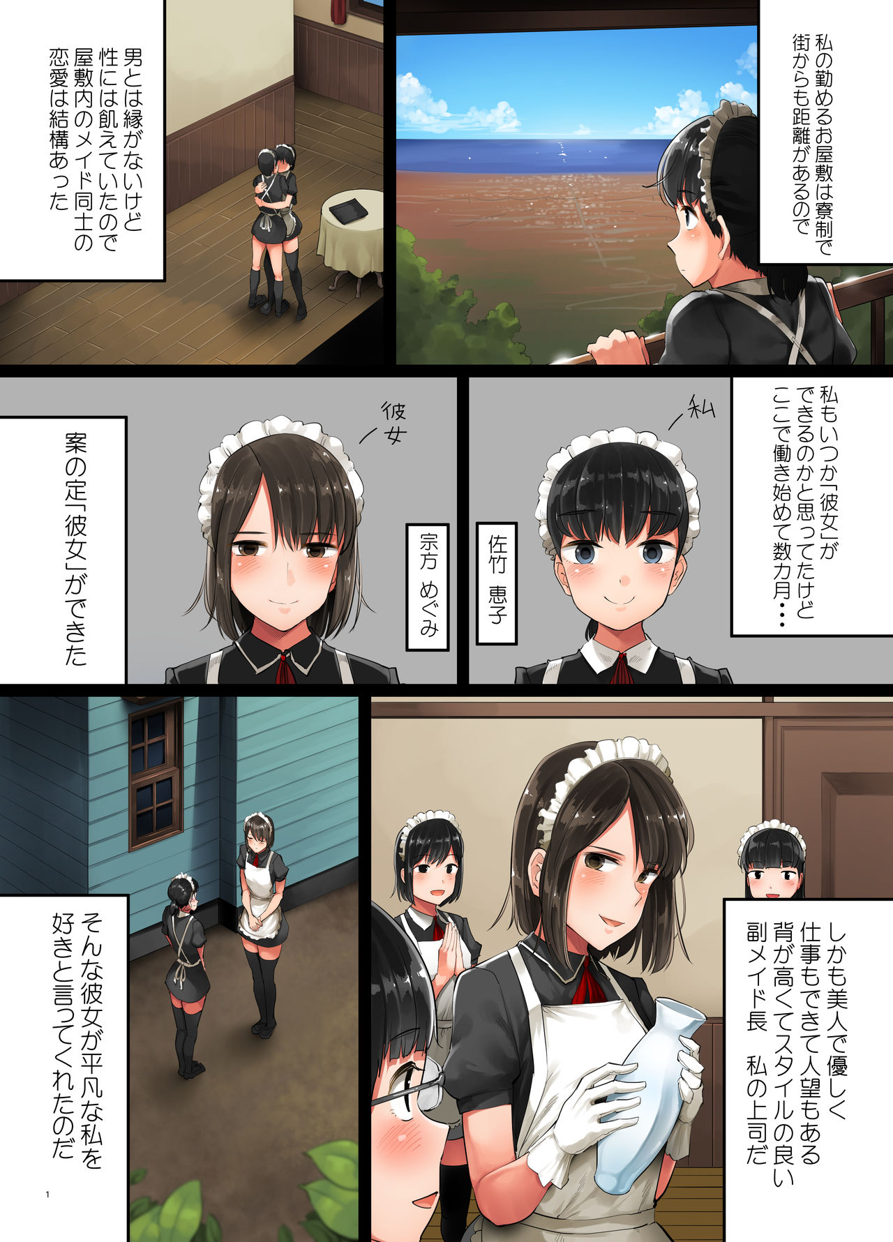 Tabe Maid 3 -Madowashi no Kanojo Hen- page 2 full